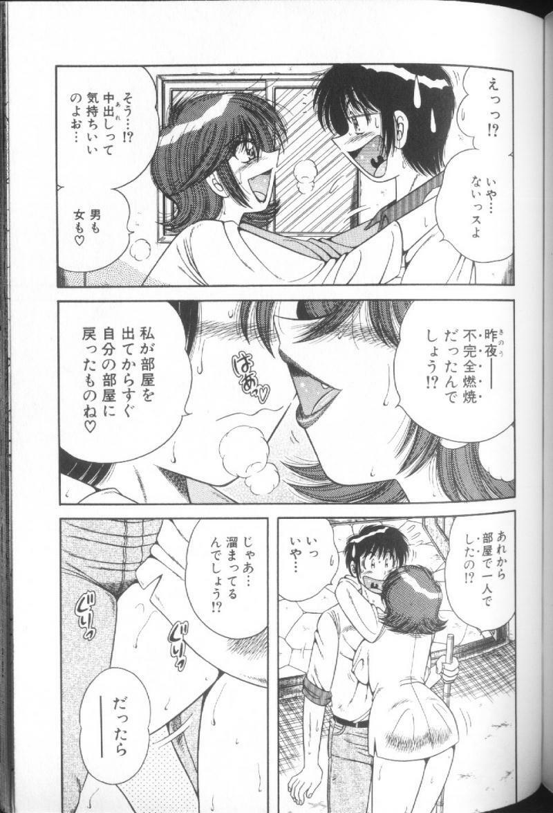 [Umino Sachi] Ultra Heaven 1 page 155 full