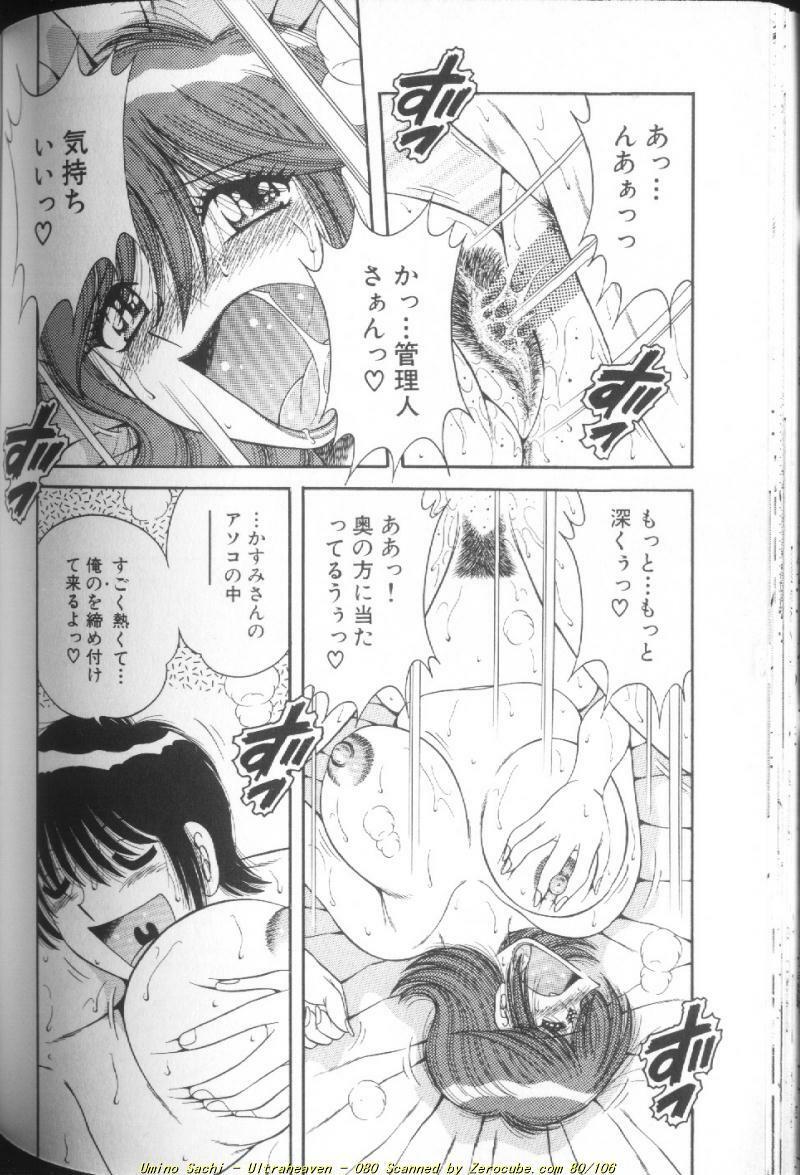 [Umino Sachi] Ultra Heaven 1 page 160 full
