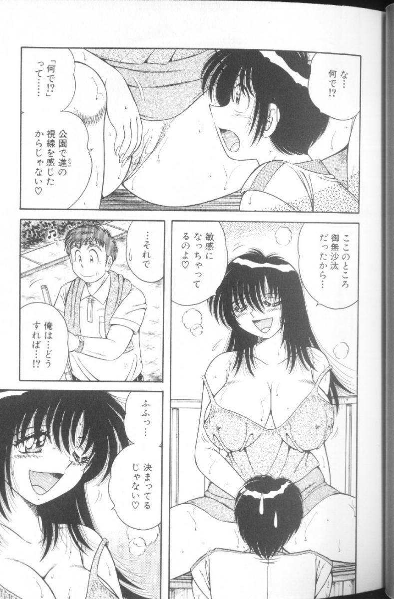 [Umino Sachi] Ultra Heaven 1 page 17 full