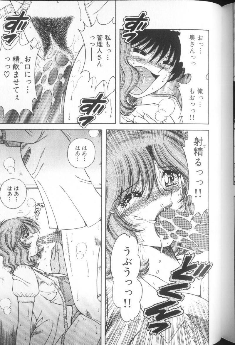 [Umino Sachi] Ultra Heaven 1 page 201 full