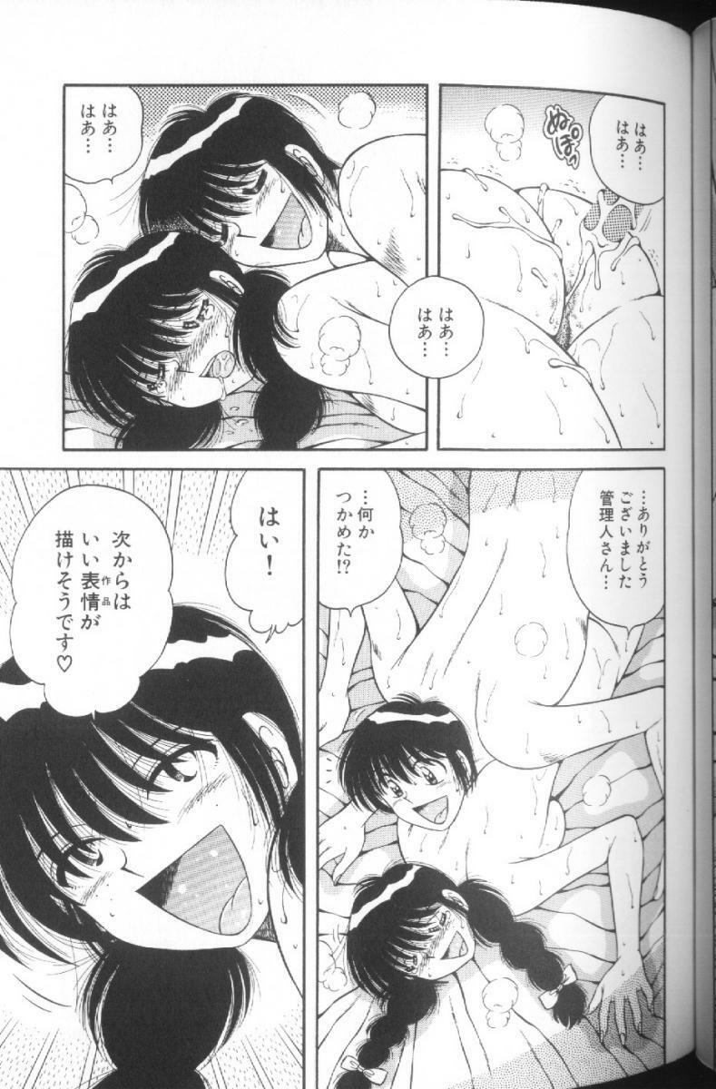 [Umino Sachi] Ultra Heaven 1 page 83 full