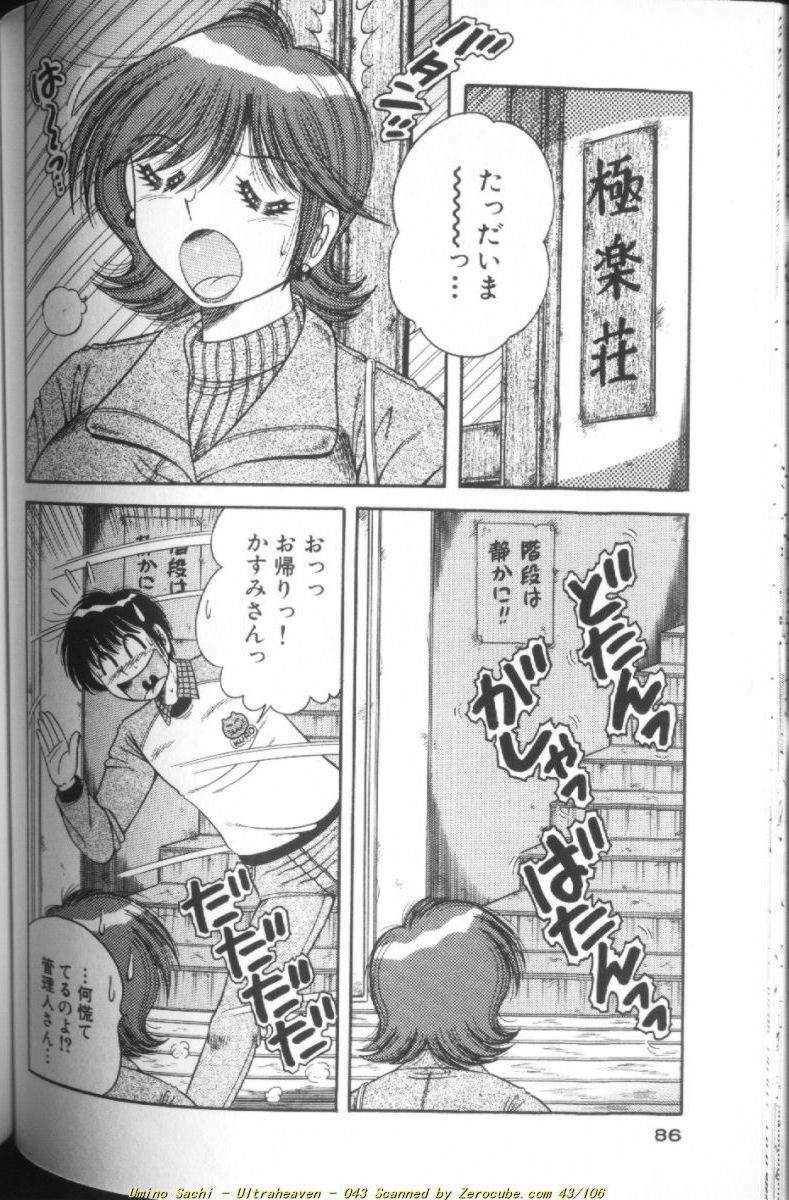 [Umino Sachi] Ultra Heaven 1 page 86 full