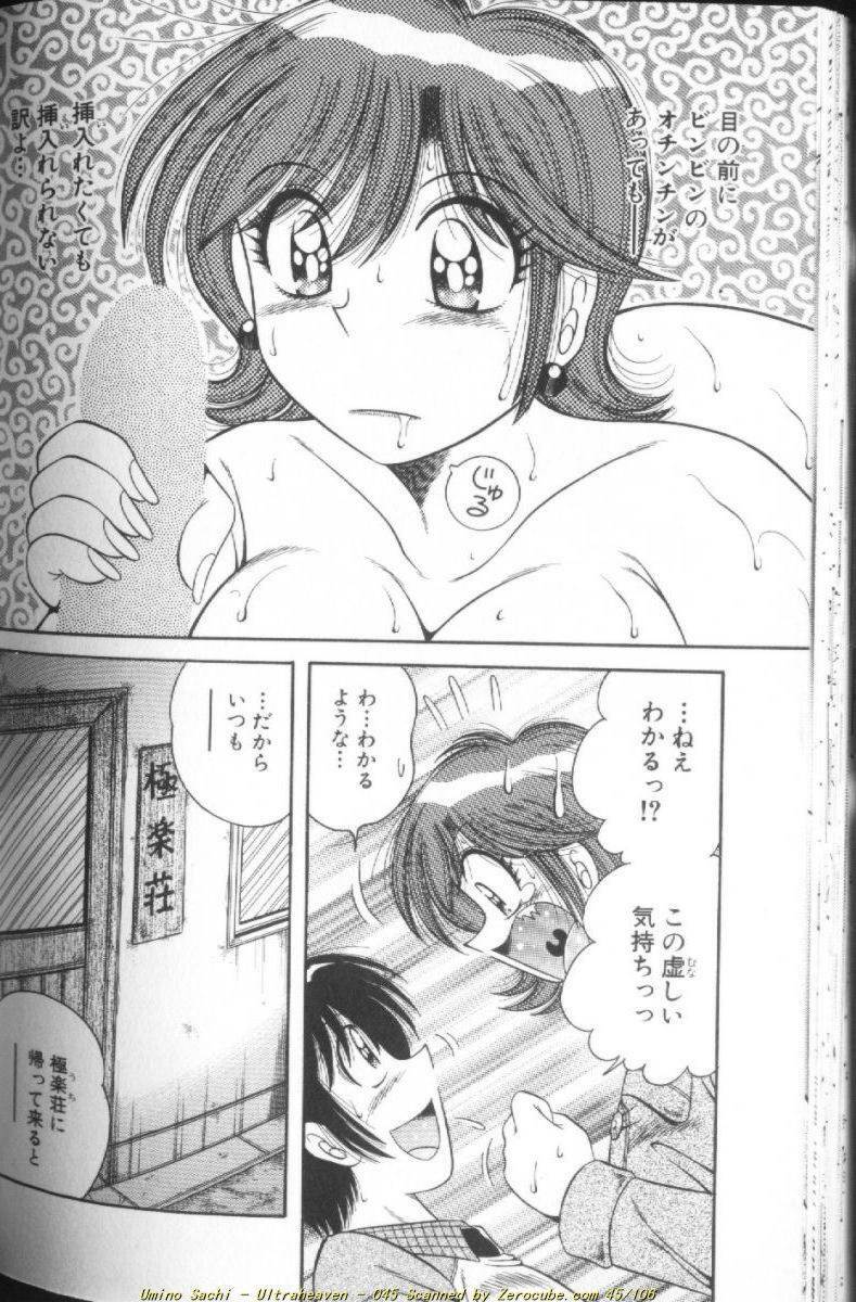 [Umino Sachi] Ultra Heaven 1 page 90 full