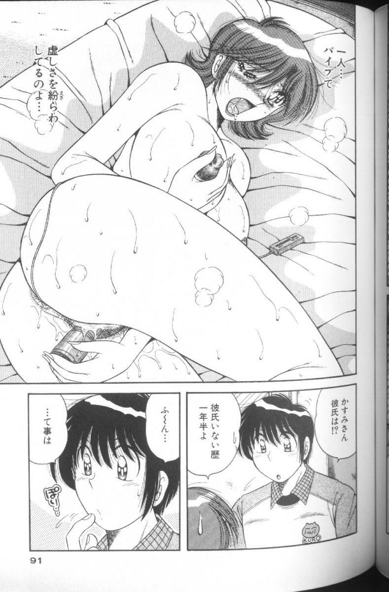 [Umino Sachi] Ultra Heaven 1 page 91 full