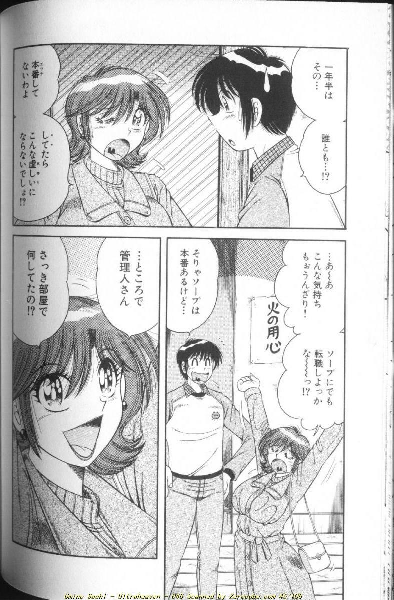 [Umino Sachi] Ultra Heaven 1 page 92 full
