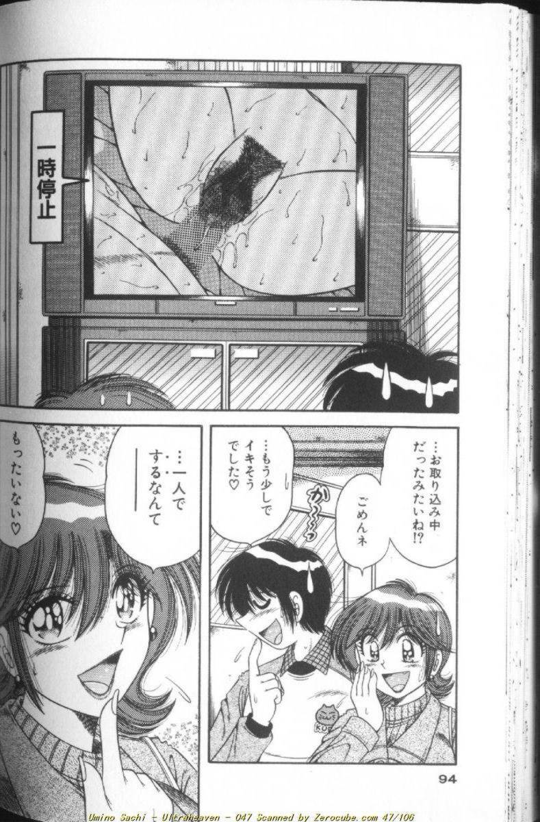[Umino Sachi] Ultra Heaven 1 page 94 full