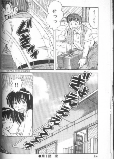 [Umino Sachi] Ultra Heaven 1 - page 24