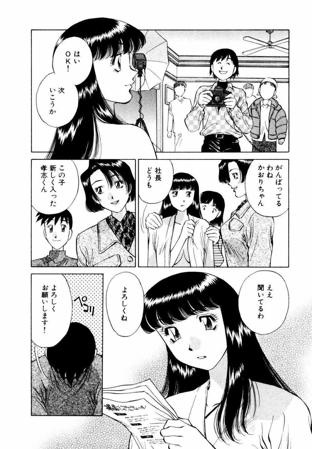 [Kaoru Tachibana] Charm ni Koi Shite Volume 01 page 87 full