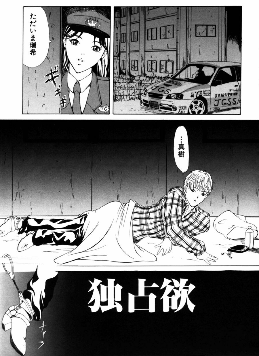 [Yokoyama Michiru] Oedipus no Koibitotachi - Lovers of Oedipus page 151 full