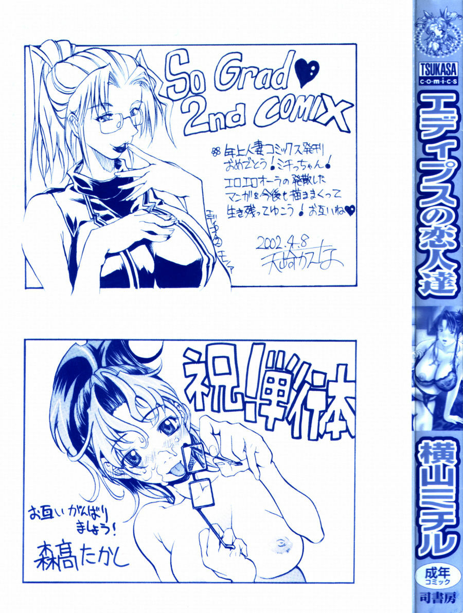 [Yokoyama Michiru] Oedipus no Koibitotachi - Lovers of Oedipus page 2 full