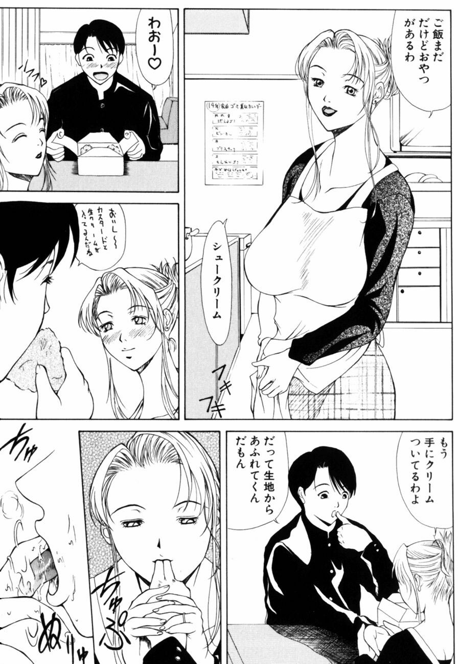 [Yokoyama Michiru] Oedipus no Koibitotachi - Lovers of Oedipus page 91 full