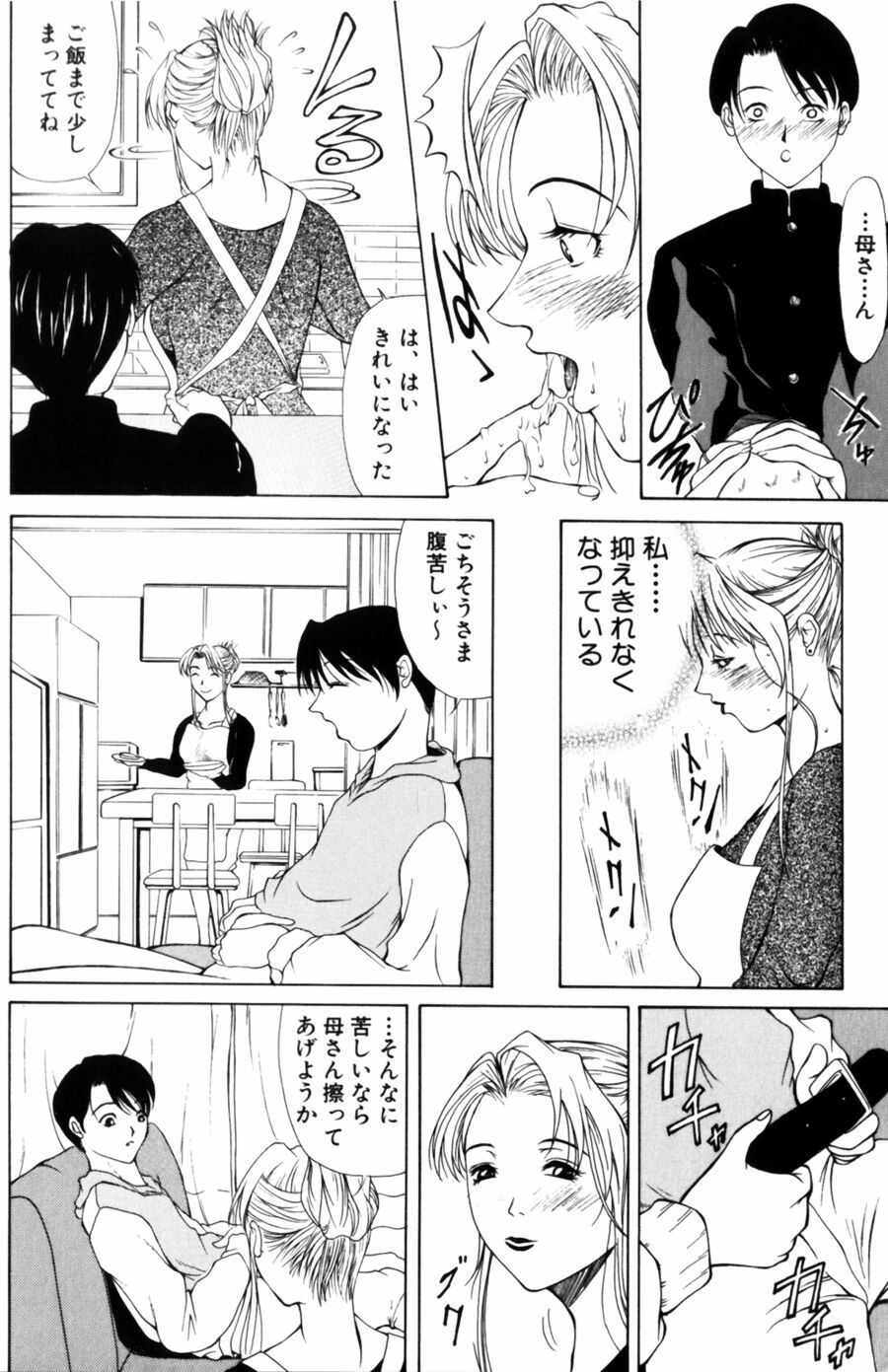 [Yokoyama Michiru] Oedipus no Koibitotachi - Lovers of Oedipus page 92 full