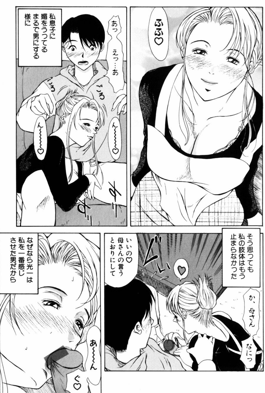 [Yokoyama Michiru] Oedipus no Koibitotachi - Lovers of Oedipus page 93 full