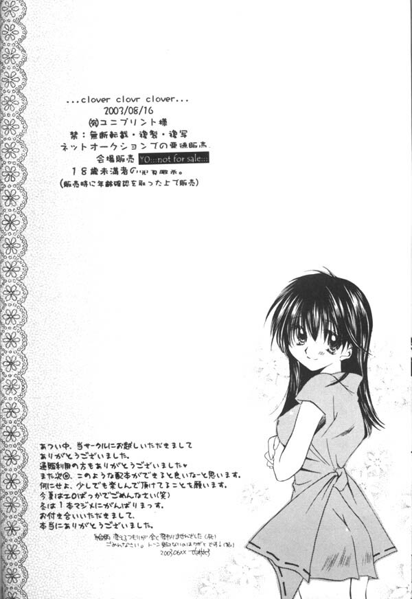 (C64) [Sakurakan (Seriou Sakura)] ...clover clovr clover... (Inuyasha) page 17 full