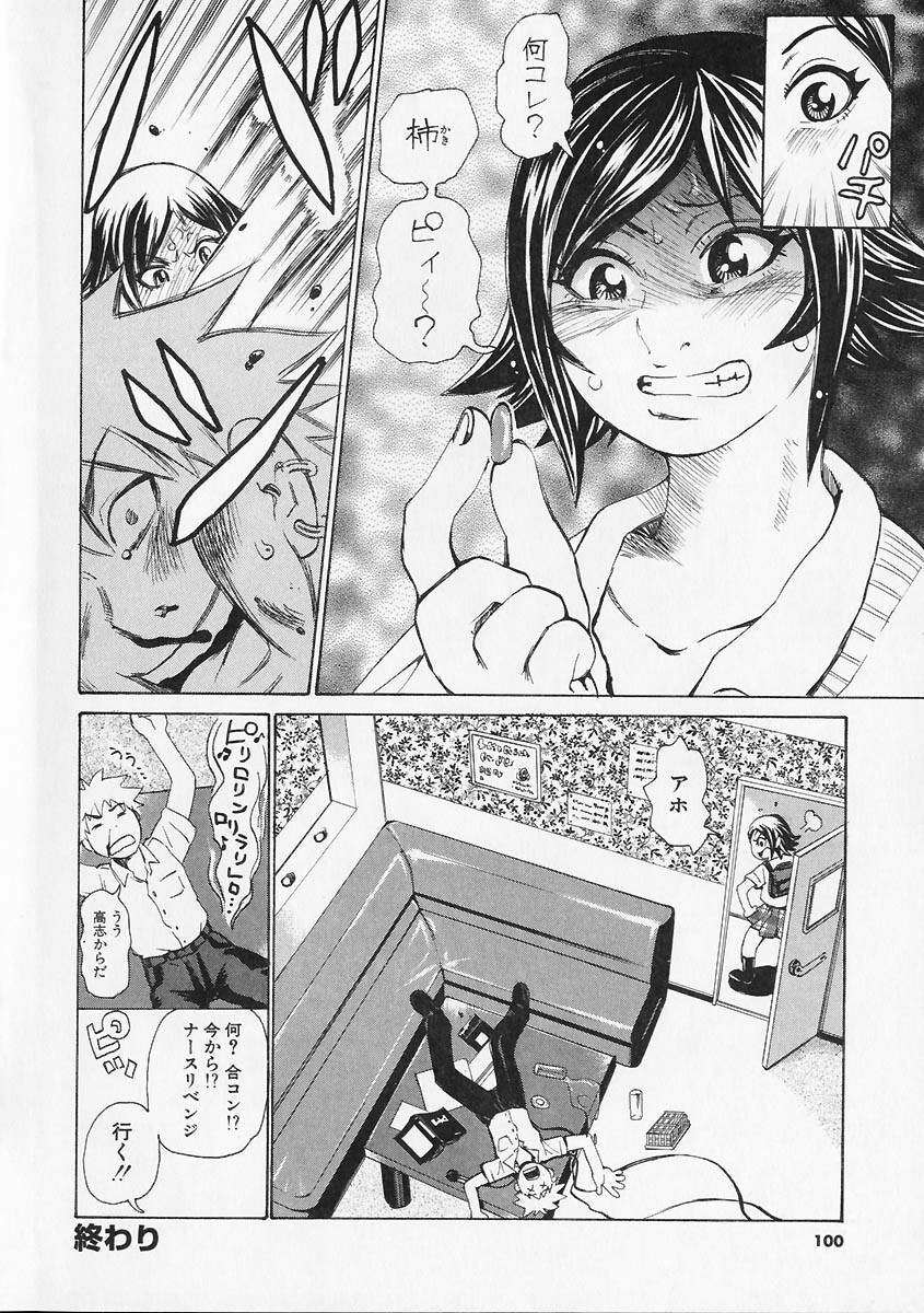 [Kira Hiroyoshi] Megitsune page 100 full