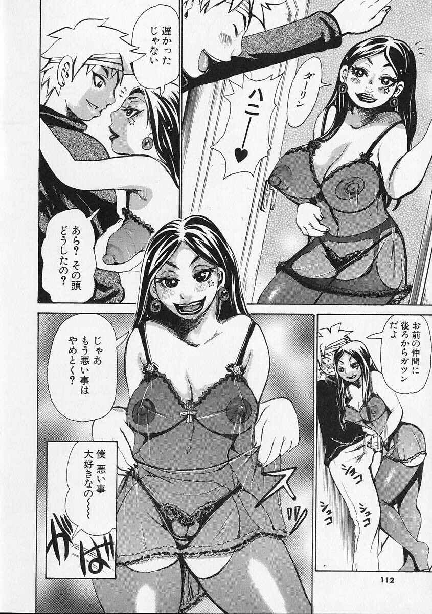 [Kira Hiroyoshi] Megitsune page 112 full