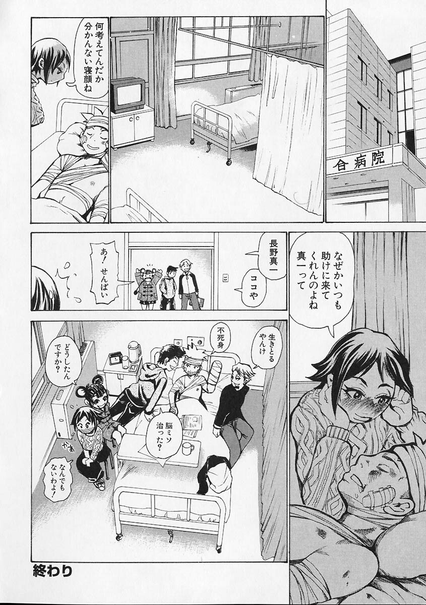 [Kira Hiroyoshi] Megitsune page 120 full