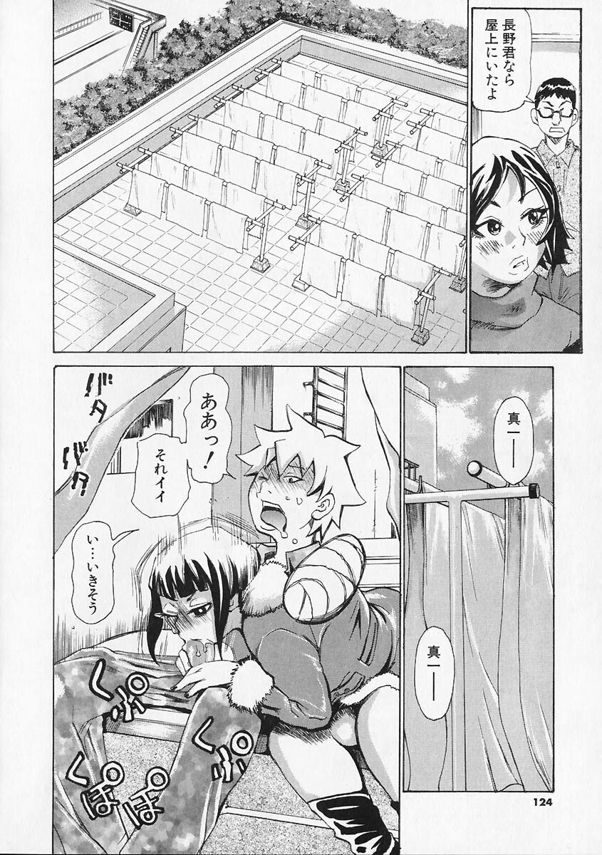 [Kira Hiroyoshi] Megitsune page 124 full