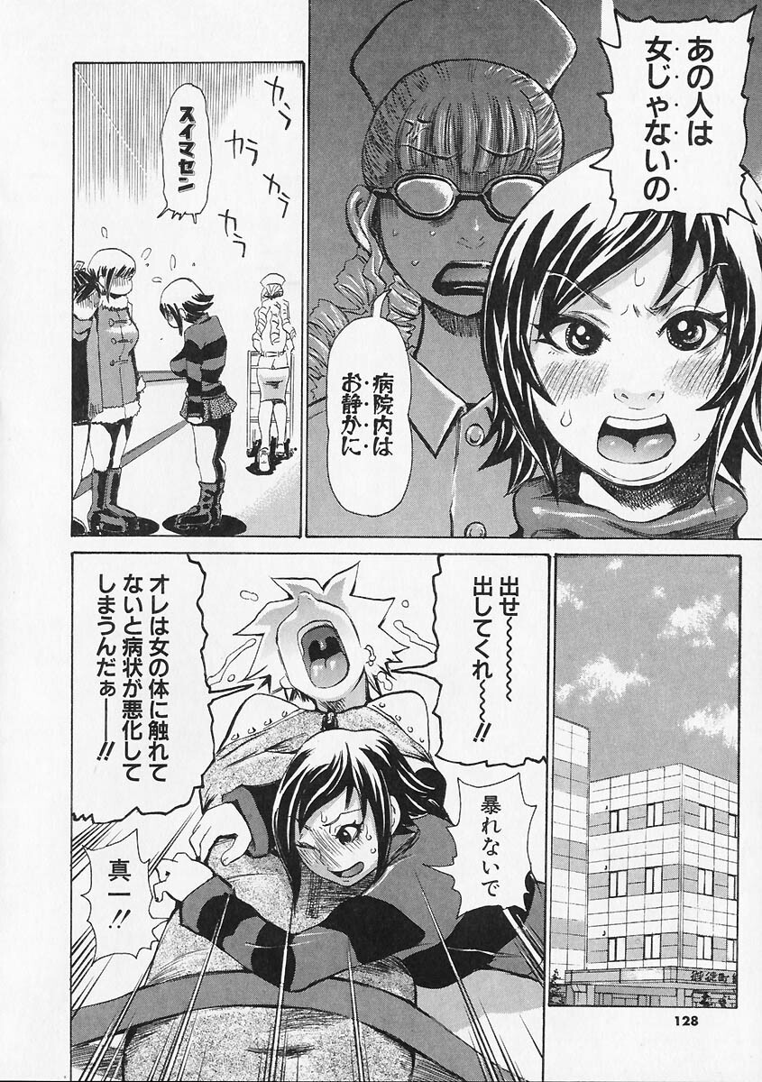 [Kira Hiroyoshi] Megitsune page 128 full