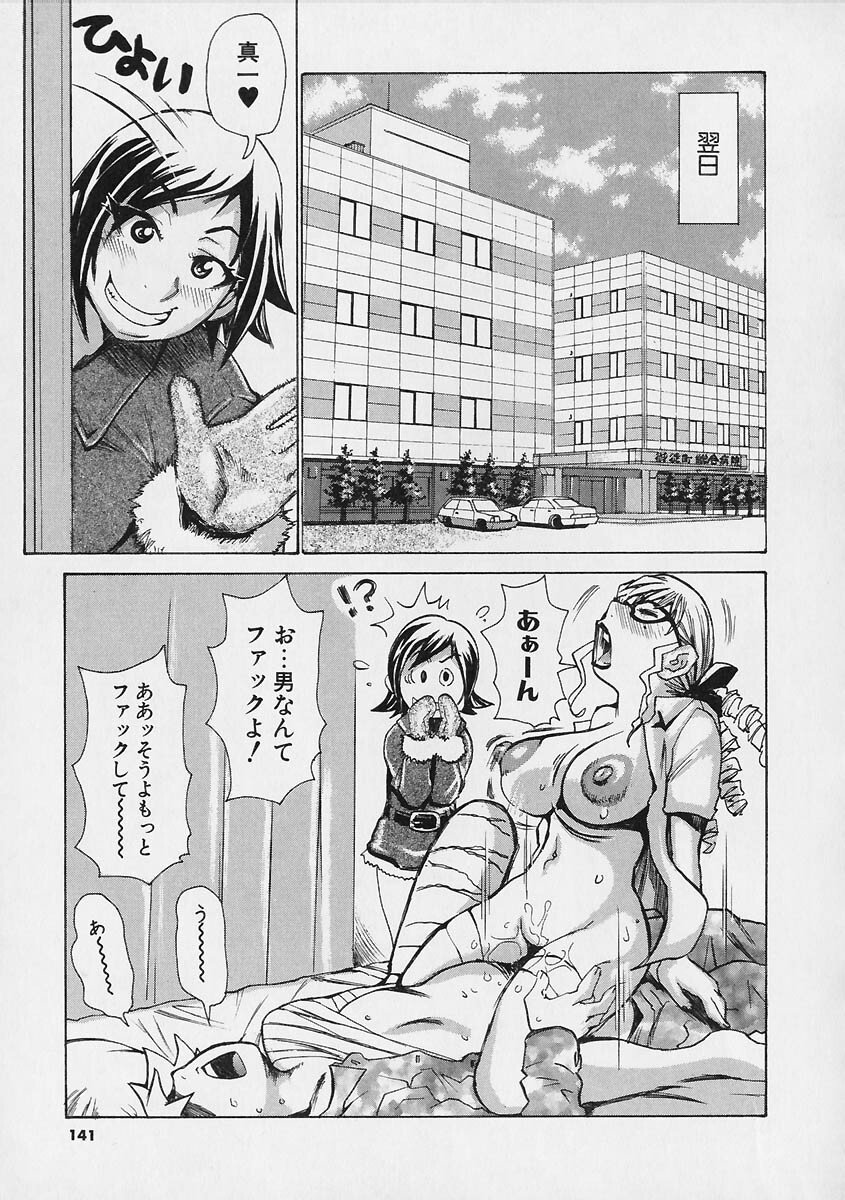 [Kira Hiroyoshi] Megitsune page 141 full