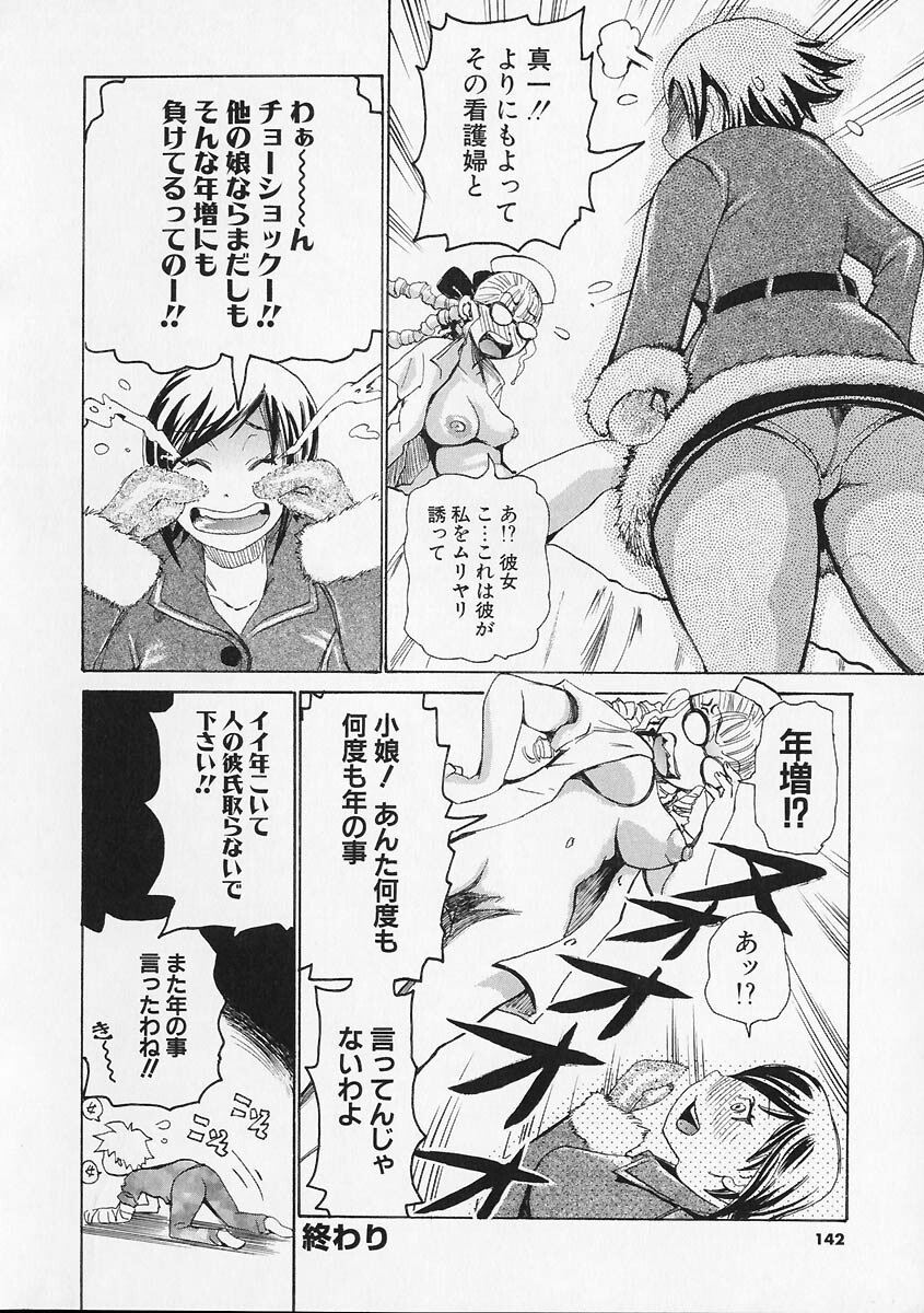 [Kira Hiroyoshi] Megitsune page 142 full