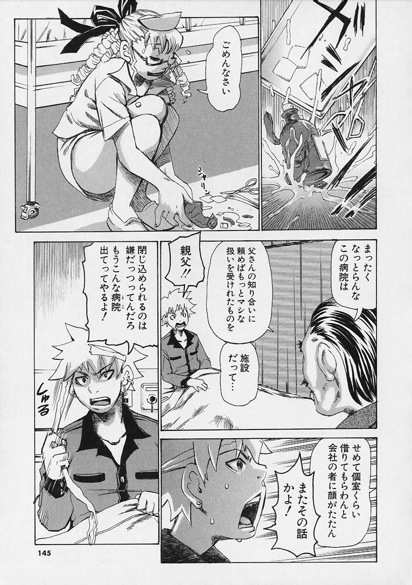 [Kira Hiroyoshi] Megitsune page 145 full
