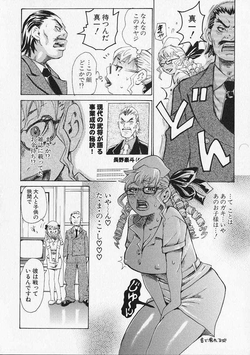 [Kira Hiroyoshi] Megitsune page 146 full