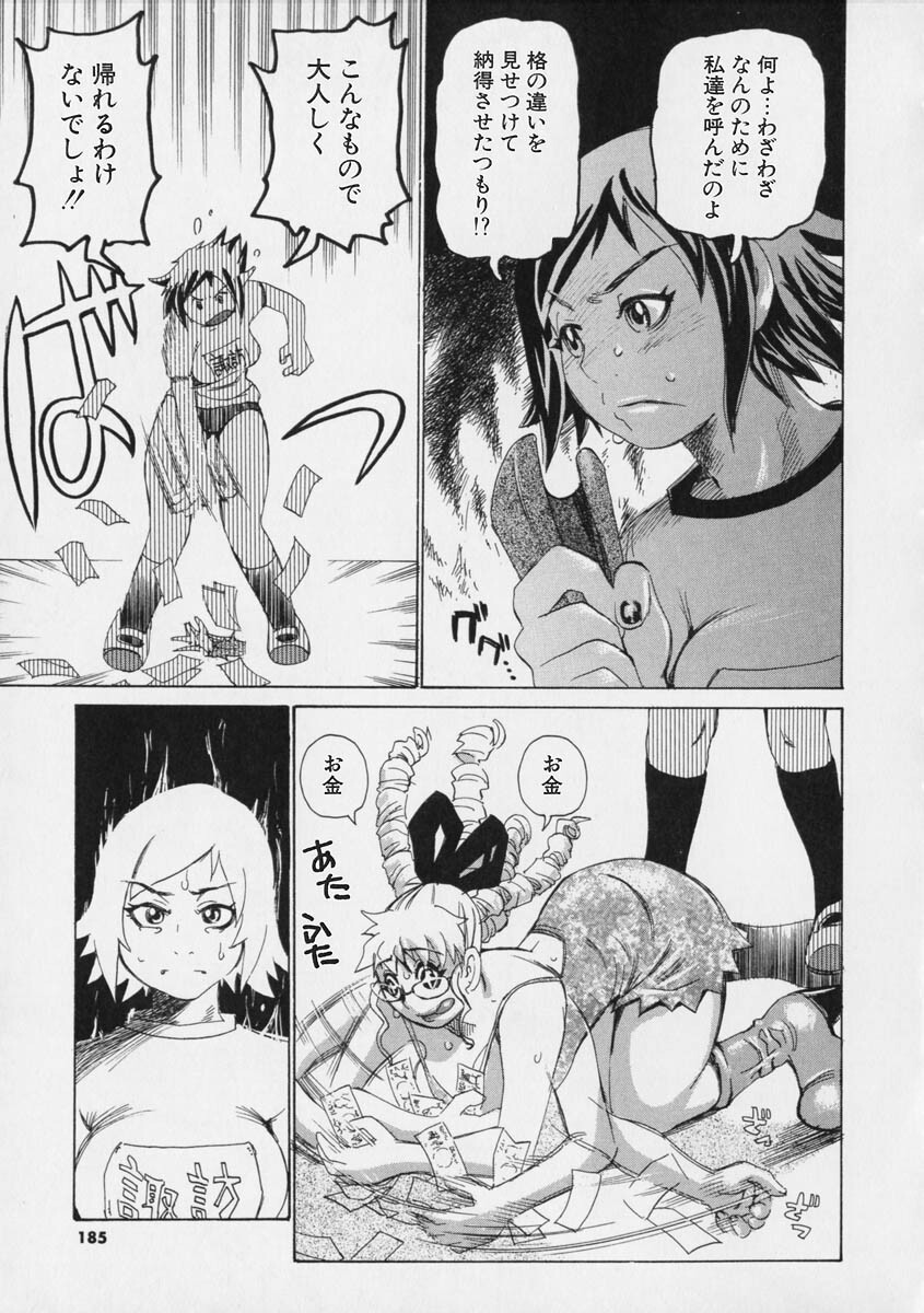 [Kira Hiroyoshi] Megitsune page 185 full