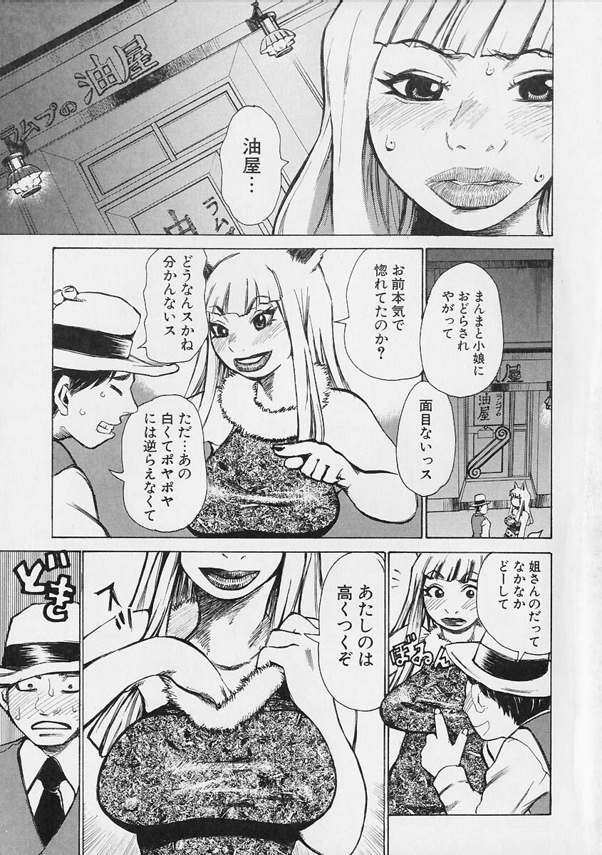 [Kira Hiroyoshi] Megitsune page 53 full