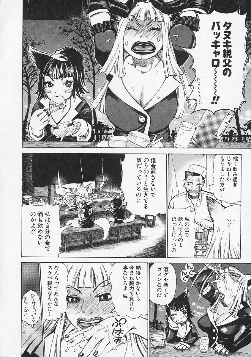[Kira Hiroyoshi] Megitsune page 60 full