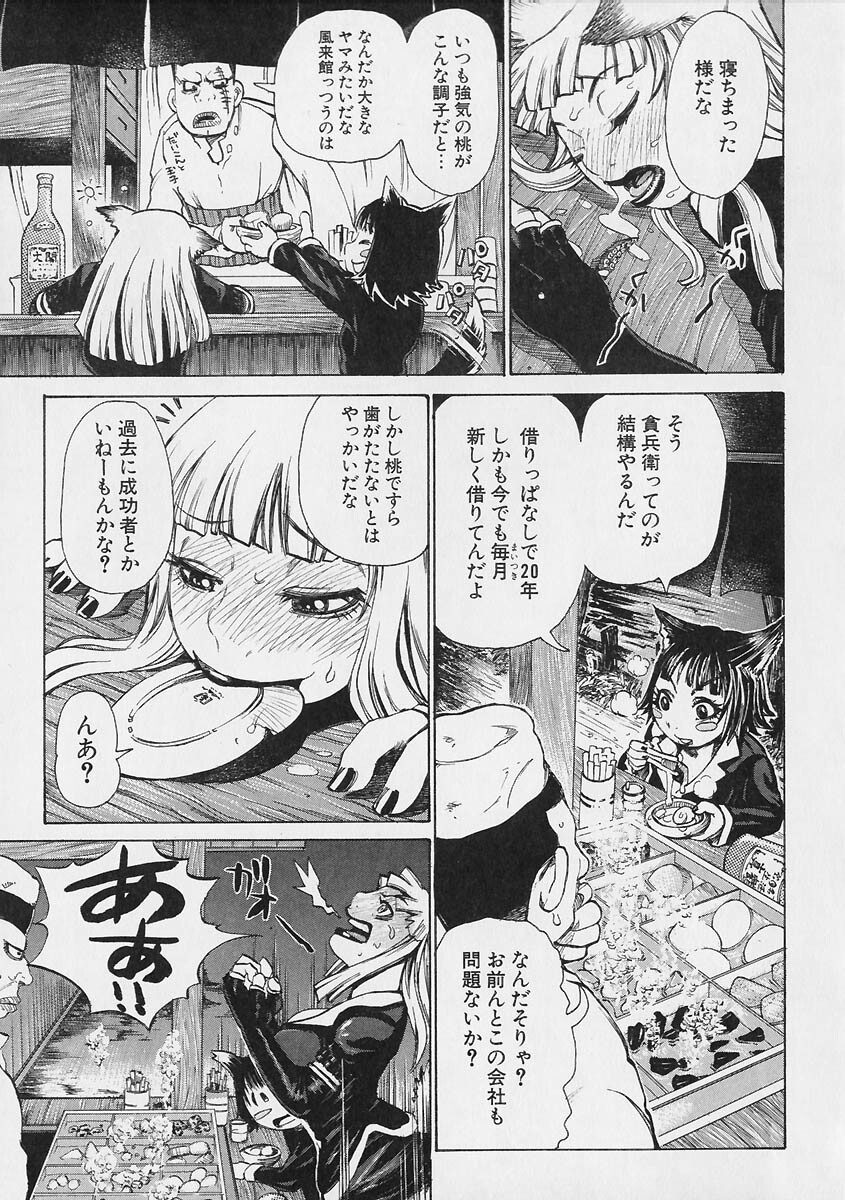 [Kira Hiroyoshi] Megitsune page 61 full
