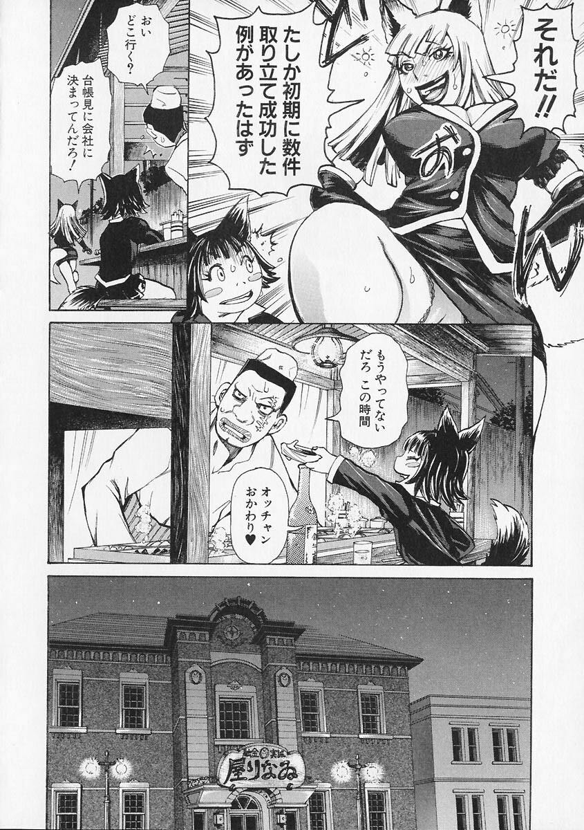 [Kira Hiroyoshi] Megitsune page 62 full