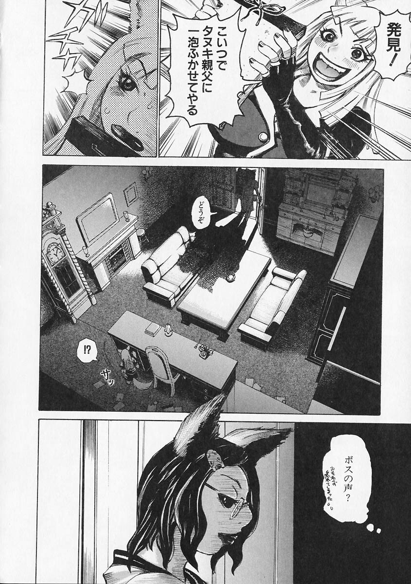 [Kira Hiroyoshi] Megitsune page 64 full