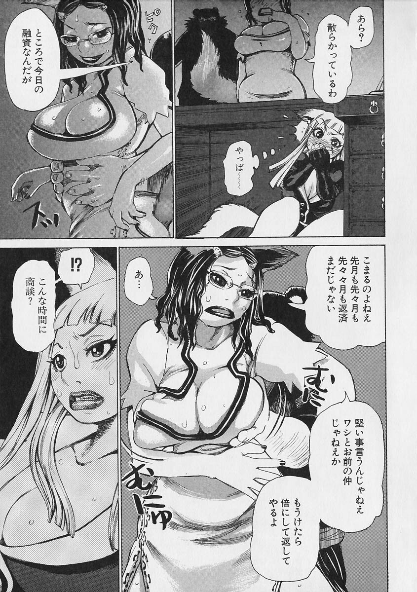 [Kira Hiroyoshi] Megitsune page 65 full
