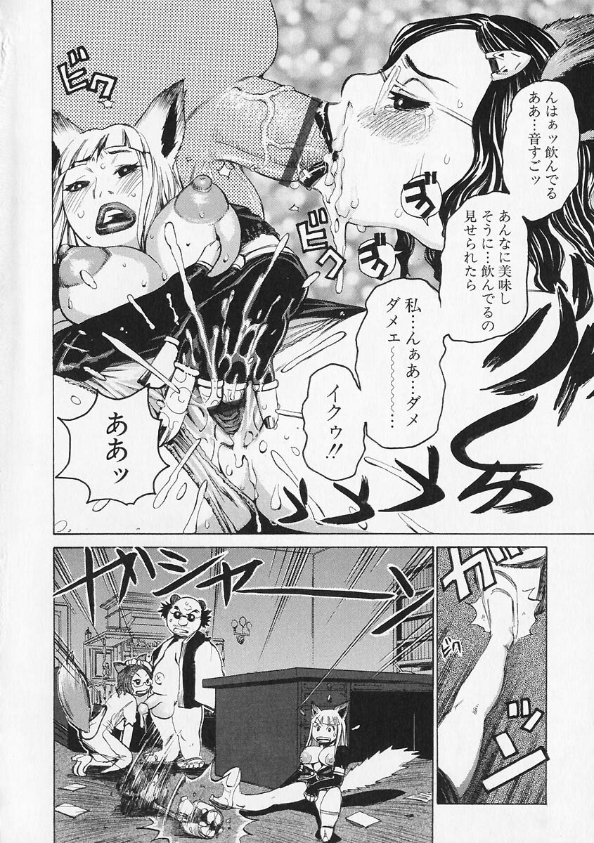 [Kira Hiroyoshi] Megitsune page 70 full