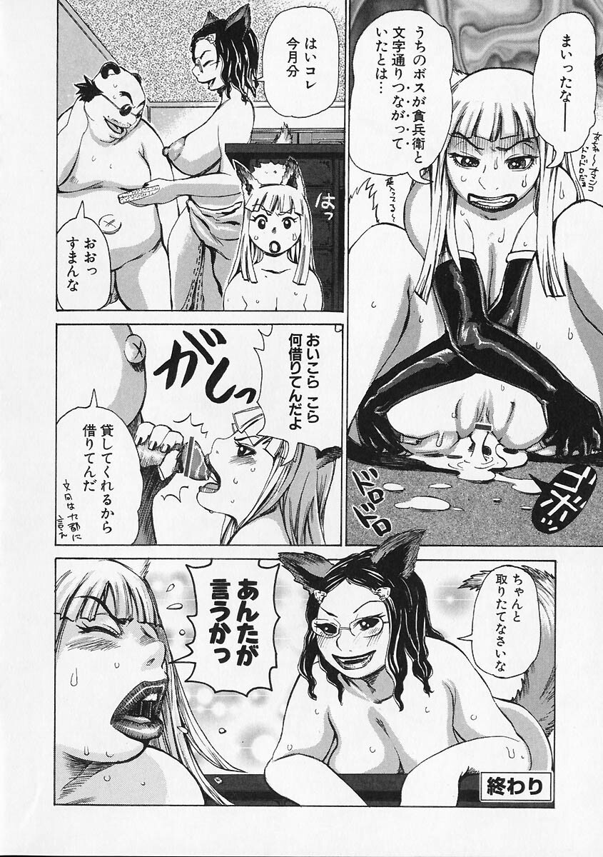 [Kira Hiroyoshi] Megitsune page 76 full