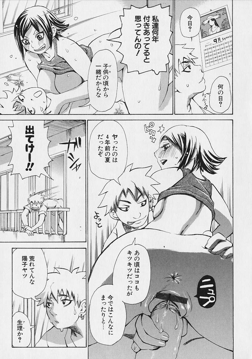 [Kira Hiroyoshi] Megitsune page 87 full