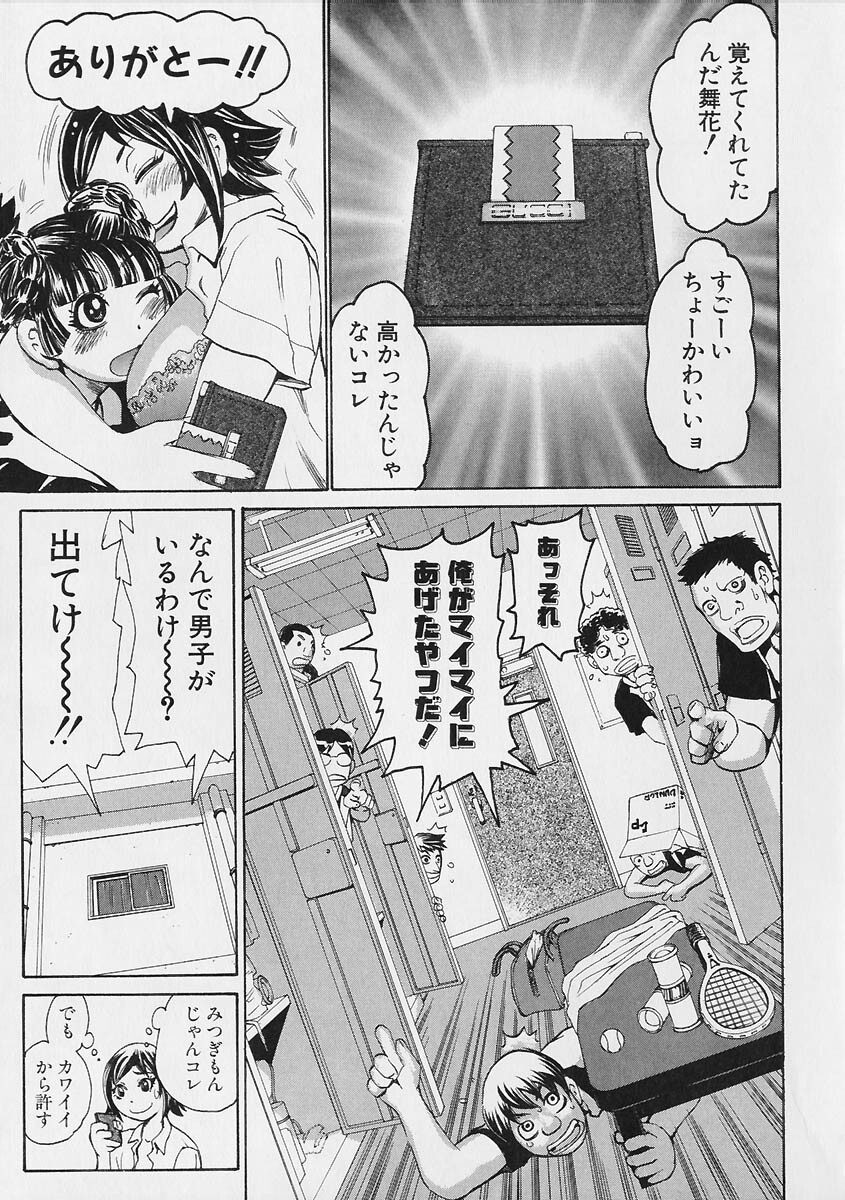 [Kira Hiroyoshi] Megitsune page 93 full