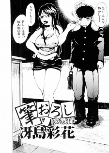 [Kira Hiroyoshi] Jooubashi The Queen Bee - page 9