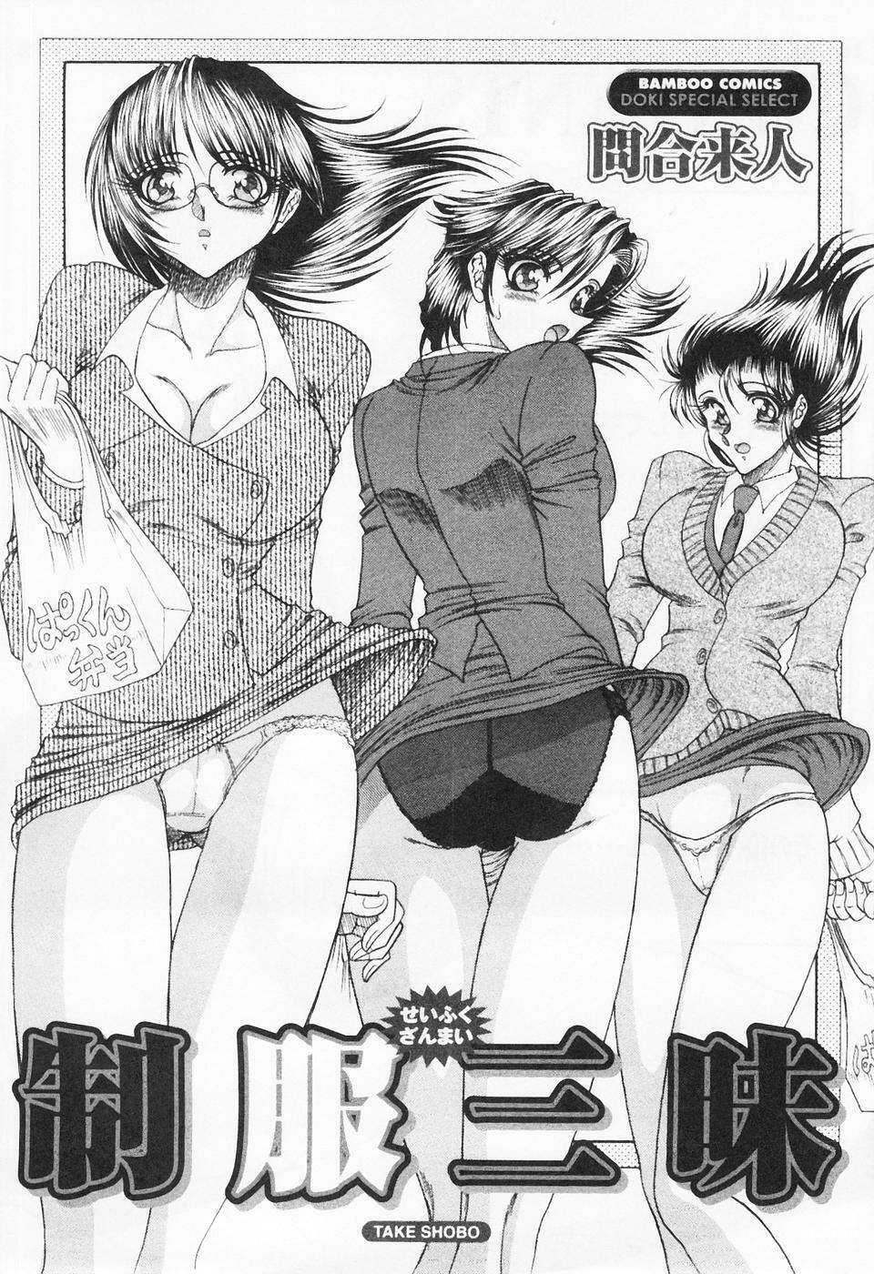 [Towai Raito] Seifuku Zanmai page 4 full