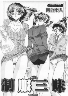[Towai Raito] Seifuku Zanmai - page 4