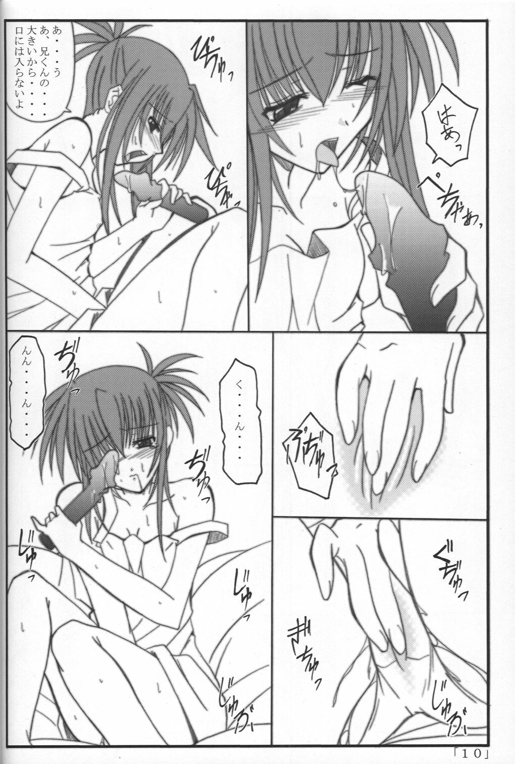 (C63) [Yoru no Benkyoukai (Fumihiro)] Holy Bell (Sister Princess) page 9 full