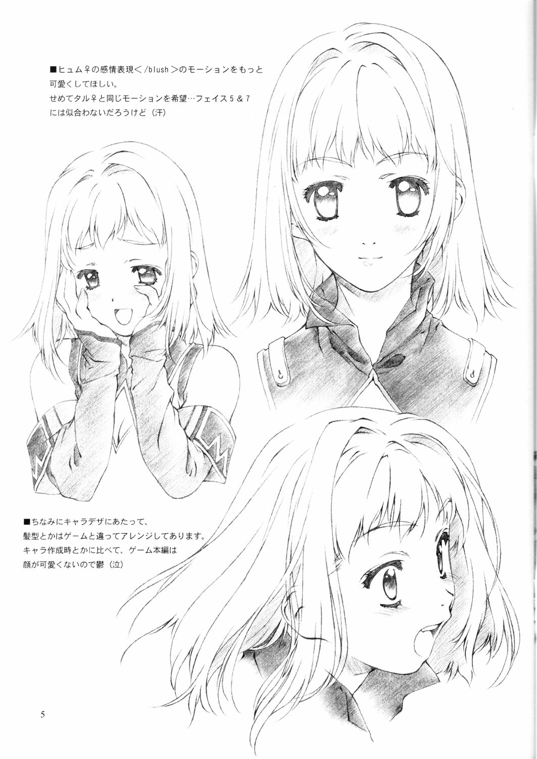 (C63) [Crank.In (Mizutani Tooru)] Materialize (Final Fantasy XI) page 4 full