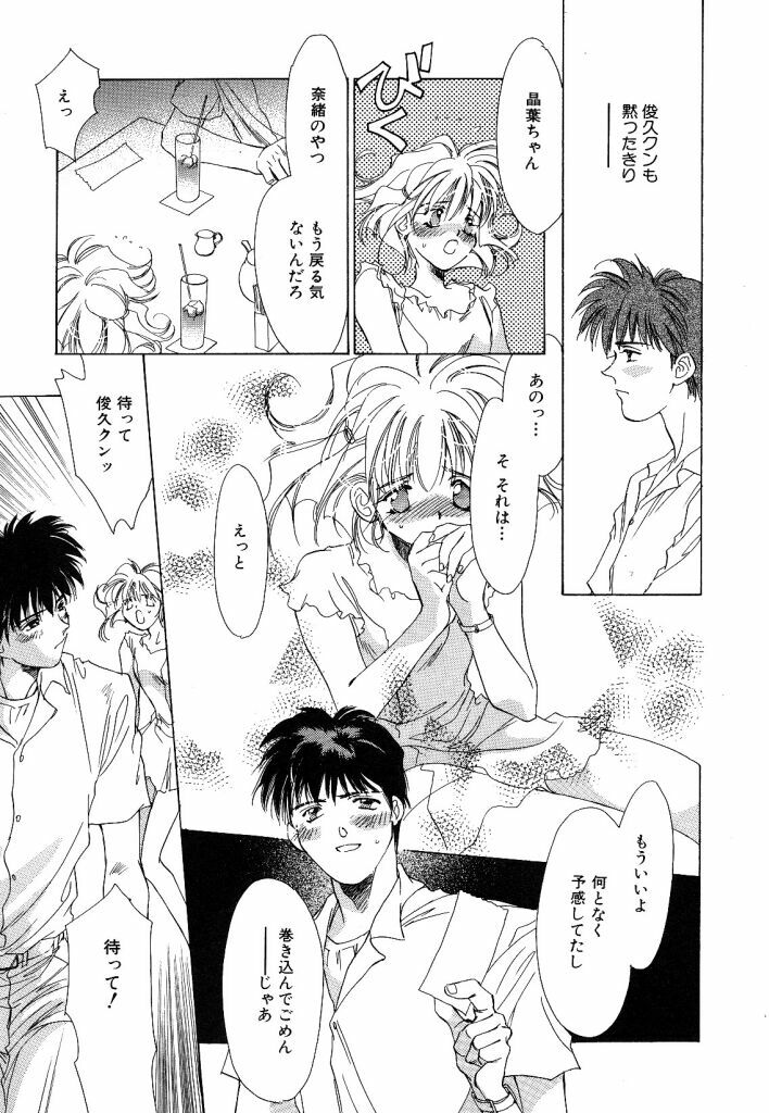 [Unite Souji] Koneko Diary page 101 full