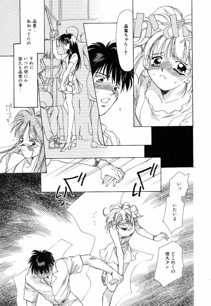 [Unite Souji] Koneko Diary page 103 full