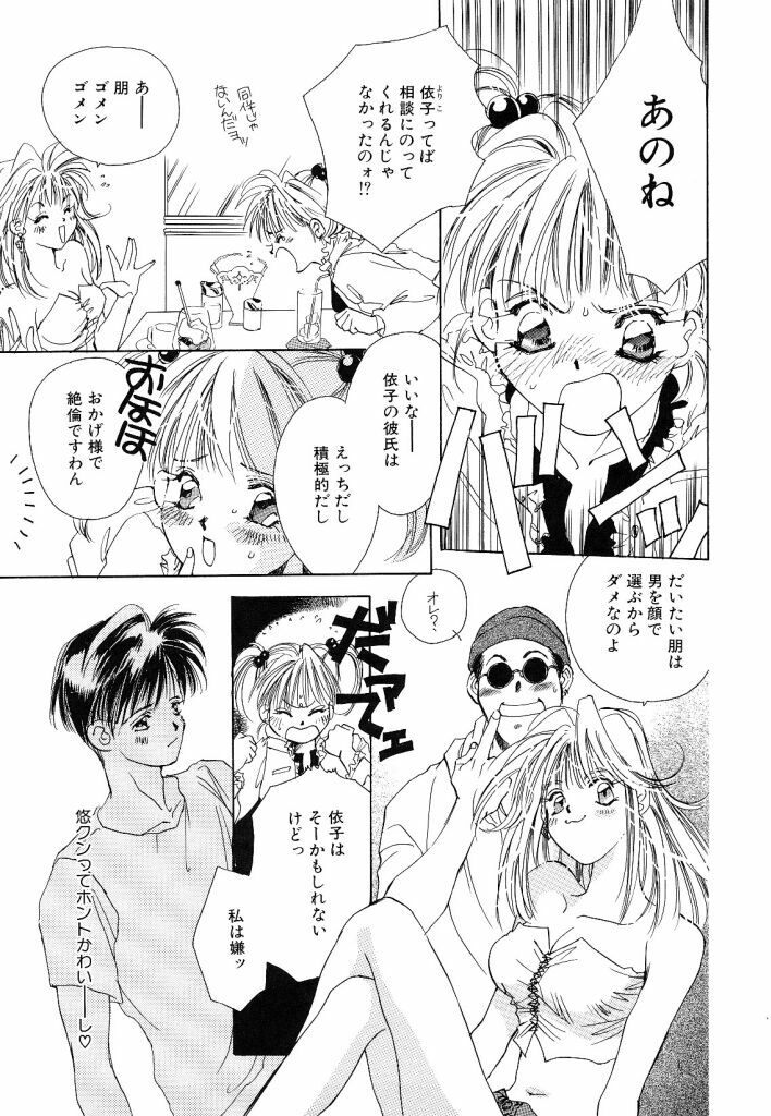 [Unite Souji] Koneko Diary page 27 full