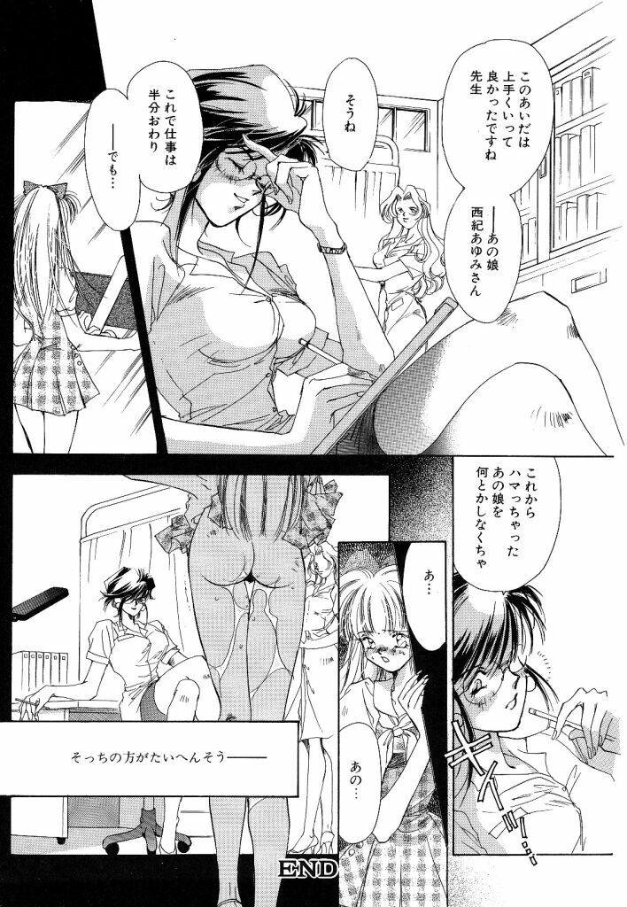 [Unite Souji] Koneko Diary page 74 full