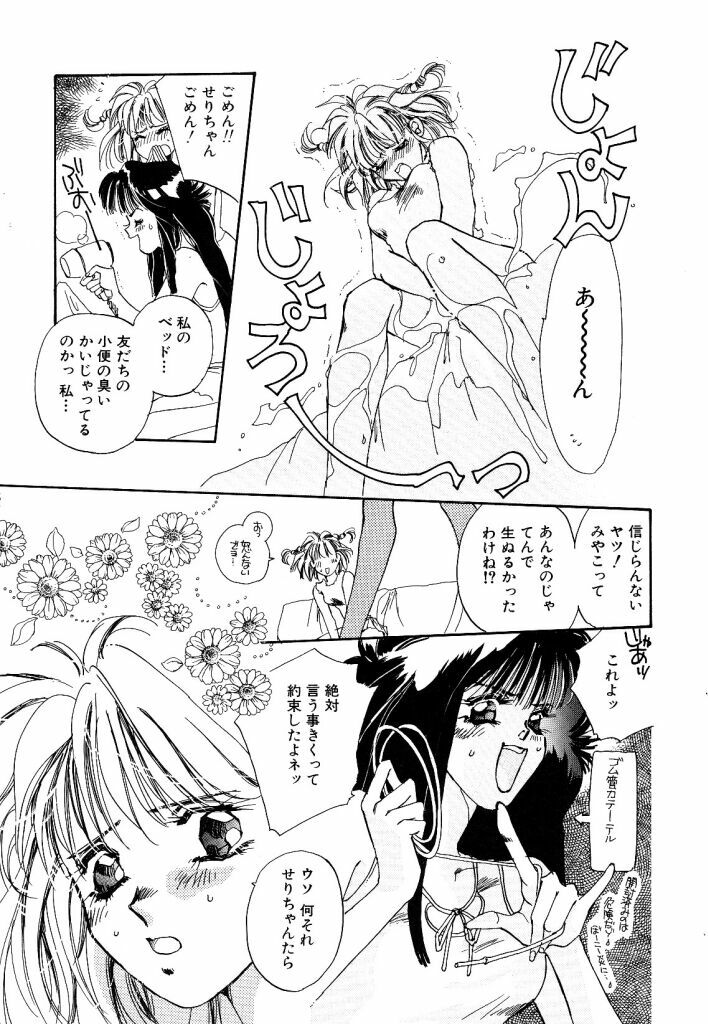 [Unite Souji] Koneko Diary page 83 full
