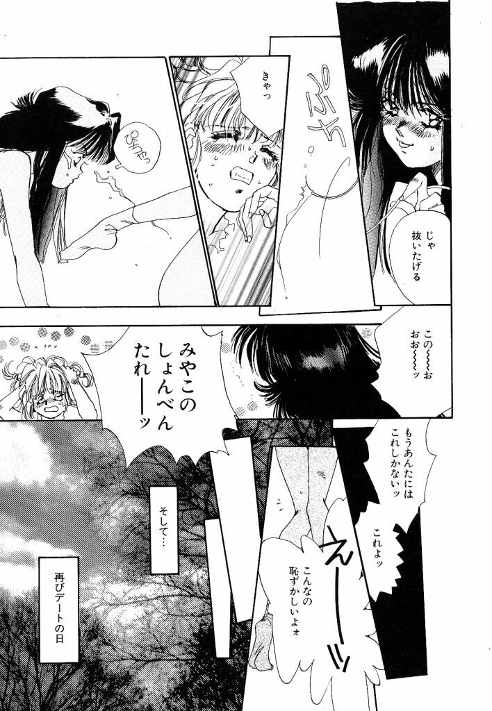 [Unite Souji] Koneko Diary page 87 full