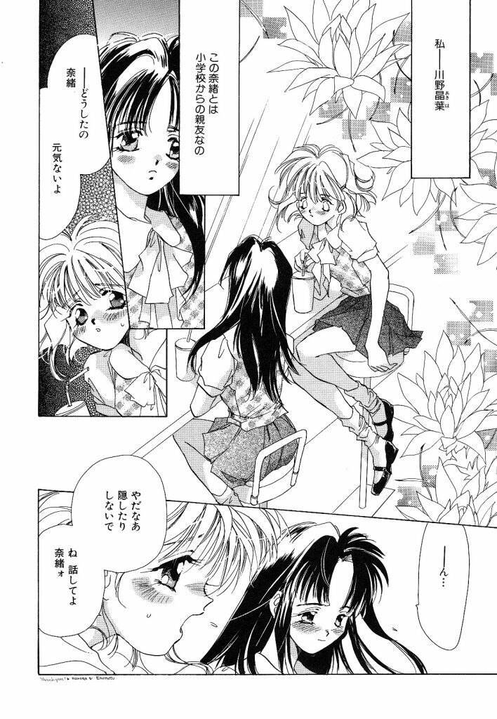 [Unite Souji] Koneko Diary page 96 full